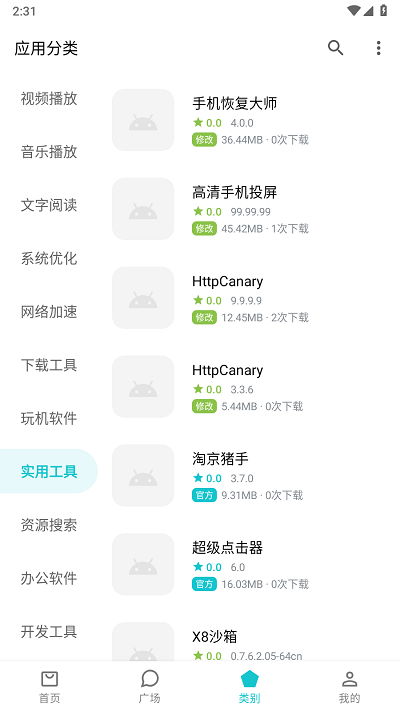 奇妙应用商店安卓版截图4
