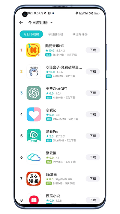 奇妙应用商店安卓版