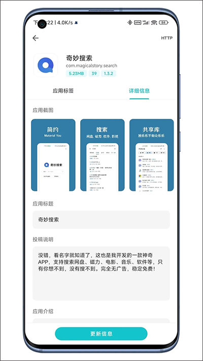 奇妙应用商店安卓版