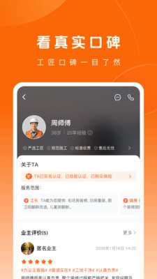 当家截图1