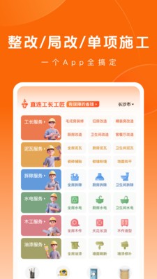 当家截图3