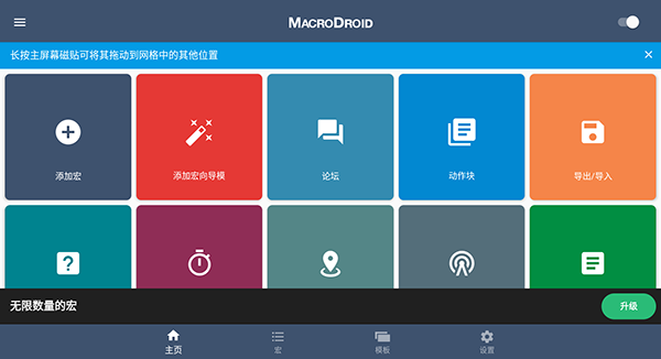MacroDroid中文版截图1