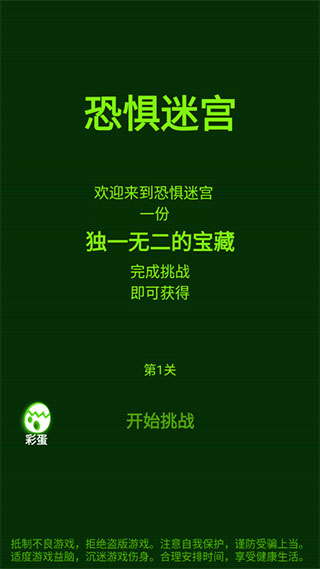 恐惧迷宫正版
