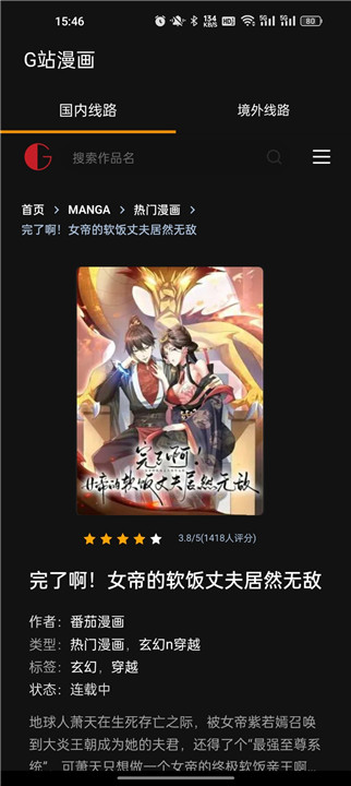G站漫画正版截图3