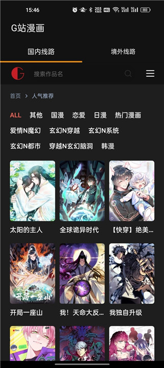 G站漫画正版截图1
