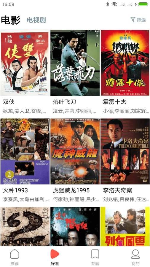 剧好看影视截图2