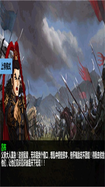 三国大时代4单机版截图1