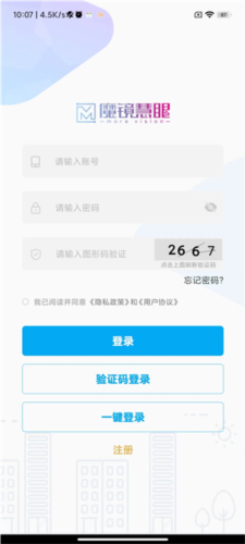 魔镜慧眼免费版