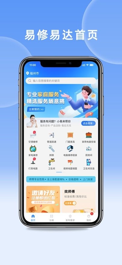 易修易达软件截图3