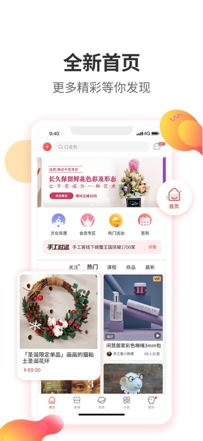手工客正版截图3