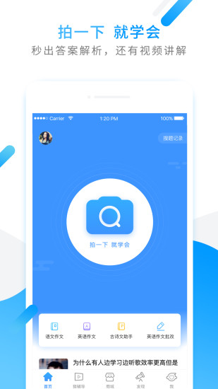小猿搜题手机版截图3