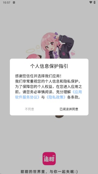 追甜