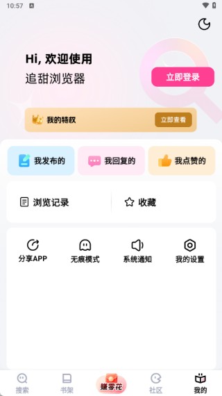 追甜