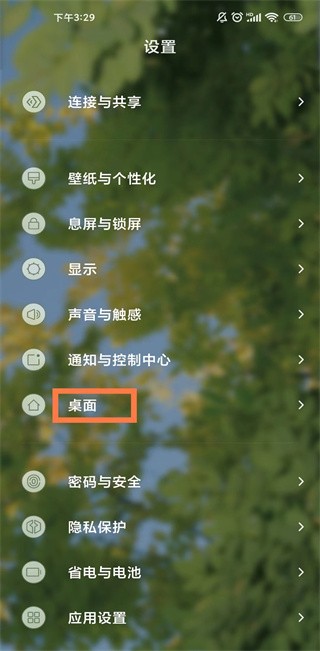 小米自由桌面