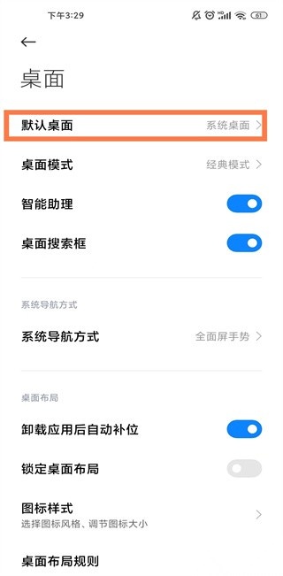 小米自由桌面