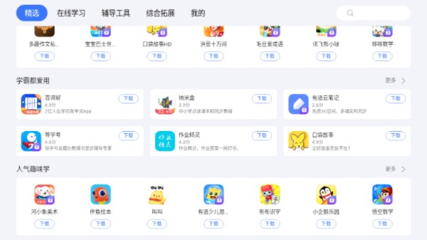 小度应用商店