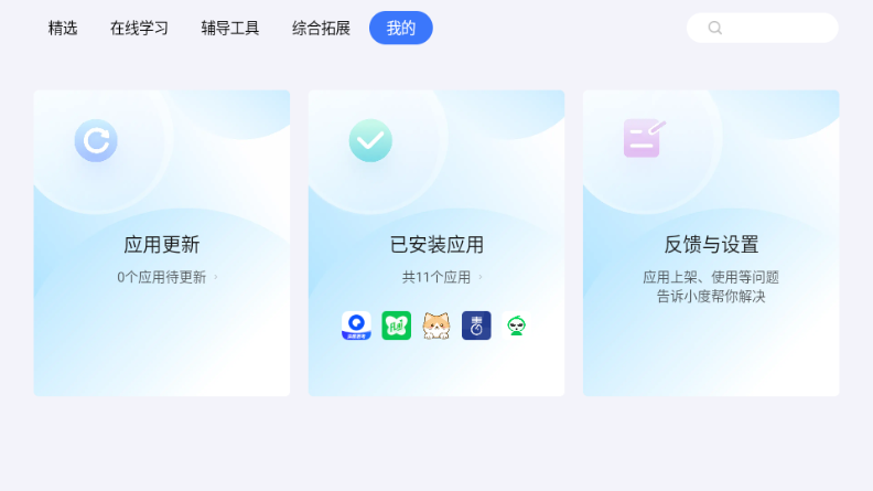 小度应用商店截图1