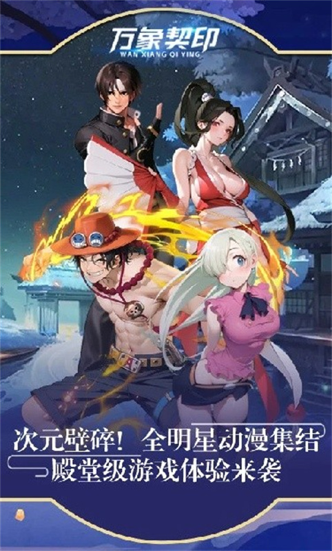 万象契印官服截图0