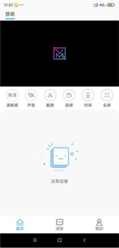 魔镜慧眼免费版