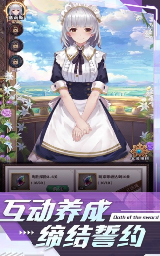 圣剑誓约精灵传说手机版截图3