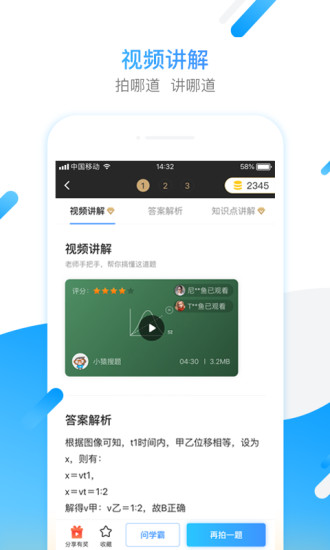 小猿搜题手机版截图2