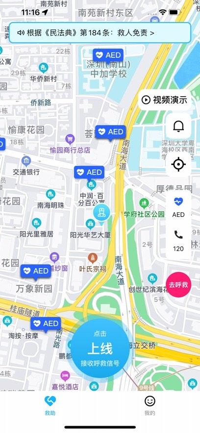 一键呼救软件截图2