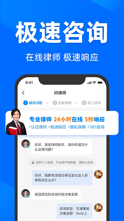法临法律咨询截图2