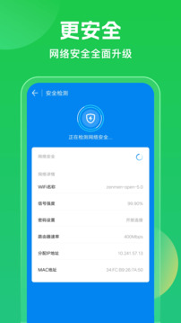 wifi万能钥匙截图2