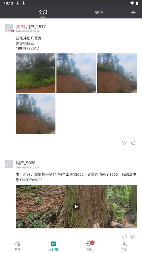 木材助手截图4