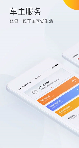 平安车管家截图3