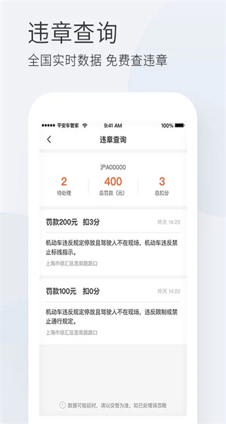 平安车管家截图1
