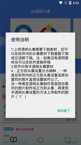 透明头像助手截图1