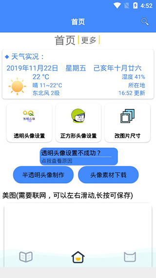 透明头像助手截图2