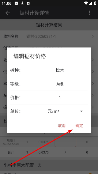 木材助手