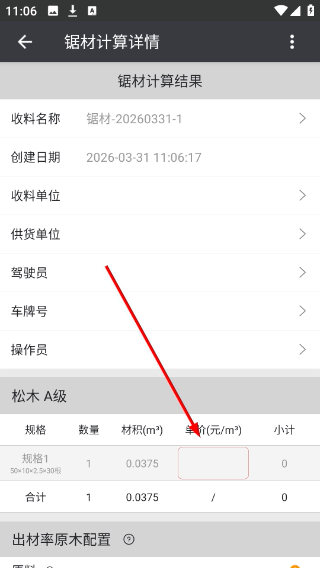 木材助手