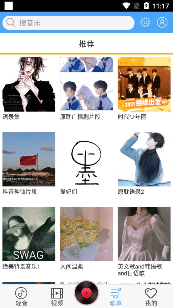 轻音社旧版截图0