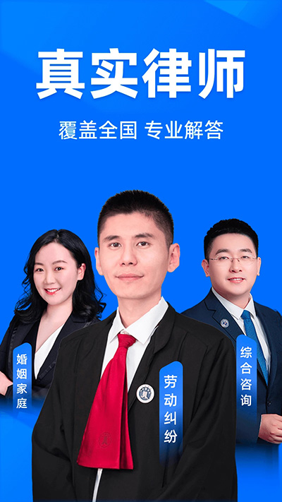法临法律咨询截图1