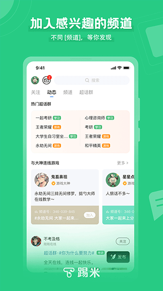 踢米截图2
