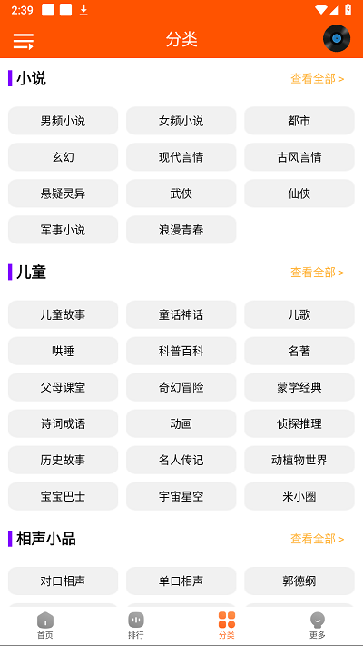 柠檬听书截图0