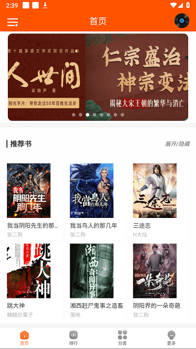 柠檬听书截图3