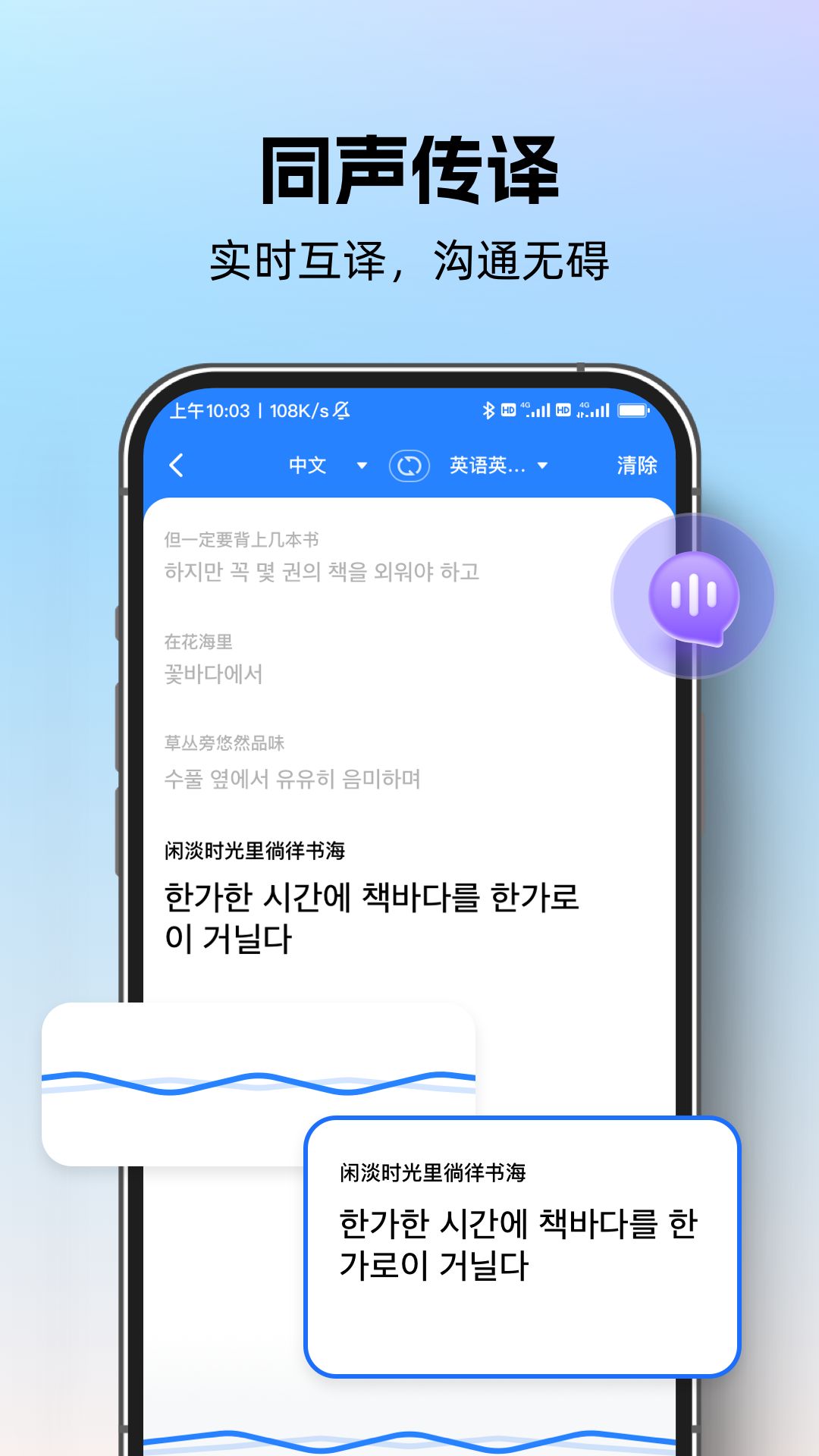 专业翻译通截图2