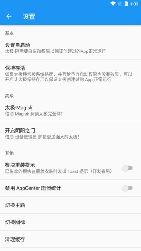 太极虚拟框架手机版截图1