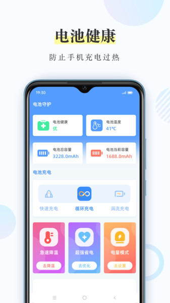 充电小精灵截图1