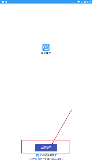 极光快传
