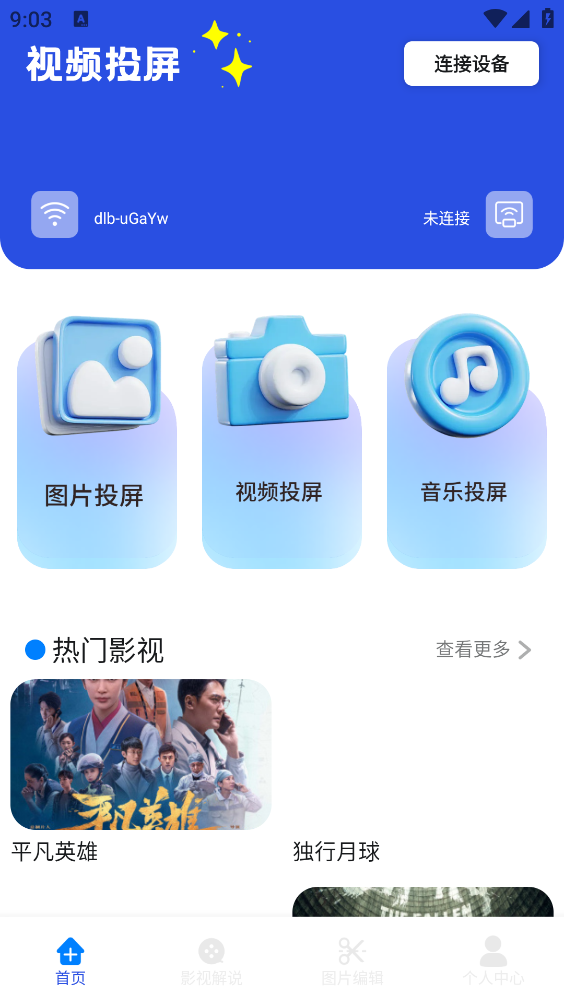 小薇电视投屏截图0
