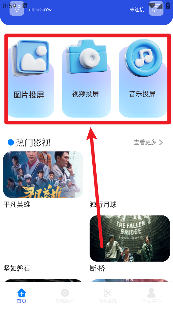 小薇电视投屏