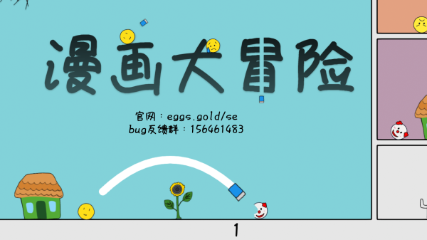漫画大冒险截图0