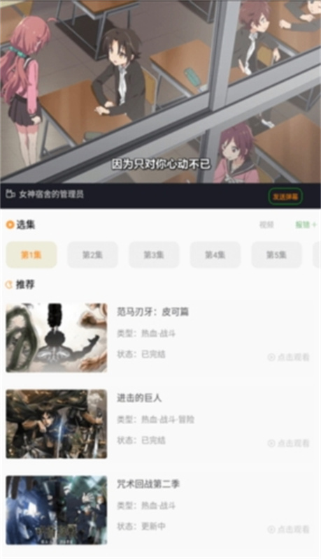 萌道动漫播放器截图0