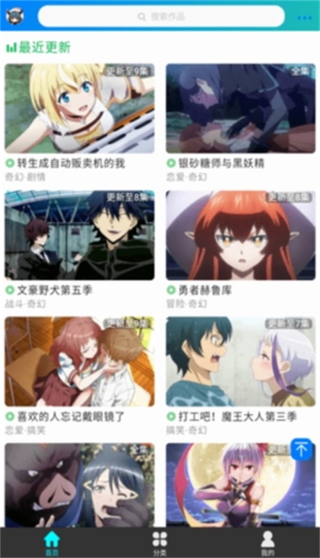 萌道动漫播放器截图2