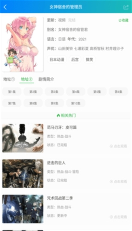萌道动漫播放器截图1